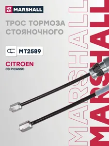 MARSHALL MT2589 трос ручника Citroen C3 Picasso 09>