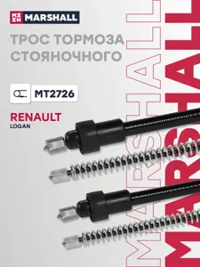 MARSHALL MT2726 трос ручника Renault Logan 04>