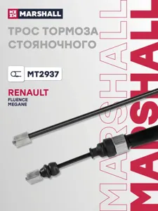 MARSHALL MT2937 Трос стояночного тормоза