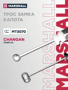 MARSHALL MT3070 Трос замка капота CHANGAN CS35 PLUS 18- (MT3070)