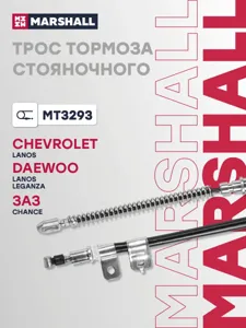 MARSHALL MT3293 Трос ручника правый Daewoo Lanos 99>
