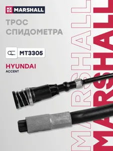 MARSHALL MT3305 Трос спидометра
