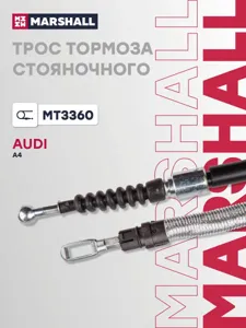 MARSHALL MT3360 Трос ручного тормоза Audi A4 (B6, B7) 00- (MT3360)
