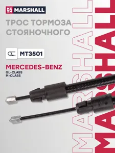 MARSHALL MT3501 Трос стояночного тормоза