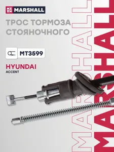 MARSHALL MT3599 Трос ручного тормоза правый