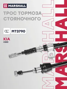 MARSHALL MT3790 Трос ручного тормоза