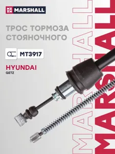 MARSHALL MT3917 Трос ручного тормоза
