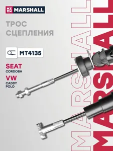 MARSHALL MT4135 Трос сцепления SEAT CORDOBA 93-, IBIZA 93-  VOLKSWAGEN CADDY 95-, POLO 81- (MT4135)