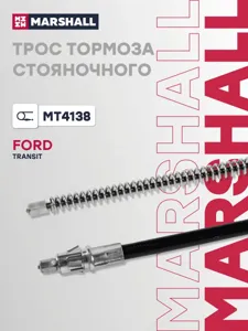 MARSHALL MT4138 Трос ручного тормоза Ford Transit VI 00-