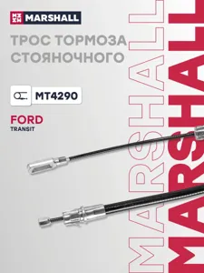 MARSHALL MT4290 Трос ручного тормоза задний правый Ford Transit 06-14