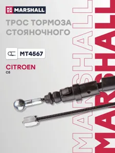 MARSHALL MT4567 Трос ручного тормоза Citroen C5 II 08>