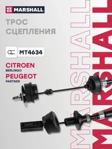 MARSHALL MT4634 трос сцепления Citroen Berlingo I 96>