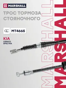 MARSHALL MT4665 Трос стояночного тормоза Kia CeratoSpectra правый с АБС