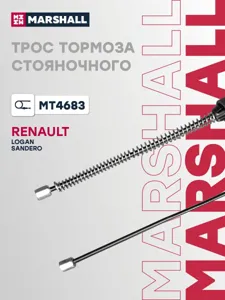 MARSHALL MT4683 Трос тормоза стояночного DACIA LOGAN 12-, SANDERO 12-  RENAULT LOGAN 12-, SANDERO 13- (MT4683)