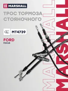 MARSHALL MT4739 Трос ручного тормоза