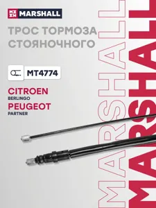 MARSHALL MT4774 Трос ручного тормоза Citroen Berlingo II 08- Peugeot Partner II 08-