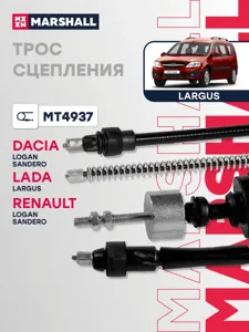 MARSHALL MT4937 Трос сцепления