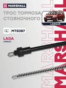 MARSHALL MT5087 Трос ручного тормоза левый и правый drum 16581478 Renault , Dacia Logan 1.5DCi 08>