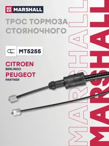 MARSHALL MT5255 Трос ручного тормоза правый