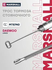 MARSHALL MT5740 Трос стояночного тормоза левый