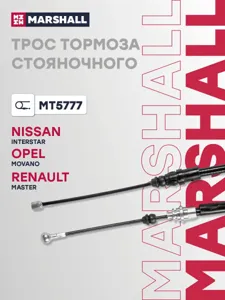 MARSHALL MT5777 Трос ручного тормоза Opel Movano A 98- Renault Master II 98- Nissan Interstar 02-