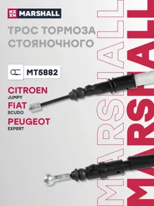 MARSHALL MT5882 Трос ручника левый и правый disk Citroen Jumpy all 06>