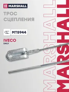 MARSHALL MT5944 Трос сцепления Iveco Daily II 90- (MT5944)