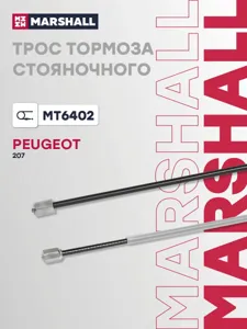 MARSHALL MT6402 Трос ручного тормоза Citroen Evasion, Fiat Ulisse 00>