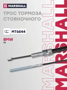 MARSHALL MT6544 Трос ручного тормоза BMW 5 E53