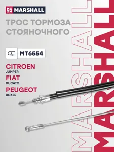 MARSHALL MT6554 Трос ручного тормоза