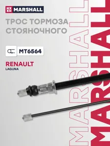 MARSHALL MT6564 Трос ручного тормоза Renault Laguna all 01>