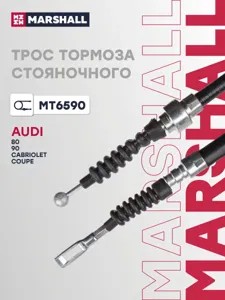 MARSHALL MT6590 Трос ручного тормоза