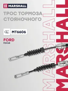MARSHALL MT6606 Трос ручного тормоза