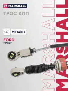 MARSHALL MT6687 Трос КПП  Ford   Transit  (00-)