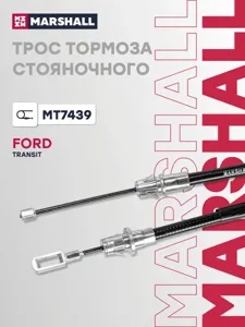 MARSHALL MT7439 трос ручника задний правый 1235mm Ford Transit 06-14