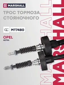 MARSHALL MT7480 Трос ручного тормоза