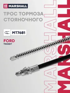 MARSHALL MT7681 Трос ручного тормоза Ford Transit VI 00-