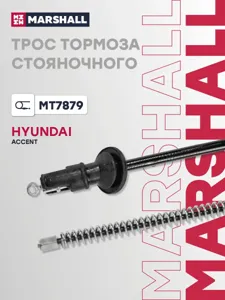 MARSHALL MT7879 Трос ручника левый Hyundai Accent 95>