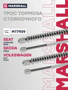 MARSHALL MT7939 трос ручника Seat Cordoba Ibiza , Skoda Fabia Roomster , VW Polo