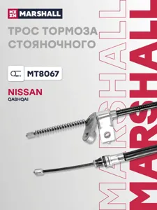 MARSHALL MT8067 Трос ручного тормоза