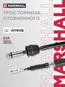 MARSHALL MT9178 Трос ручного тормоза Kia Cerato Spectra левый с АБС