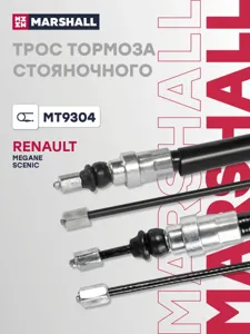 MARSHALL MT9304 Трос ручного тормоза L=10802080 disk Renault Megane Scenic 1.4-1.9CDi 03>