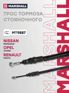 MARSHALL MT9887 трос ручника задний правый Renault Trafic all 01>