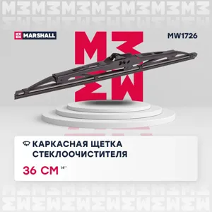 MARSHALL MW1726 Щетка стеклоочистителя каркасная 14 36 см hook, side pin, bayonet arm