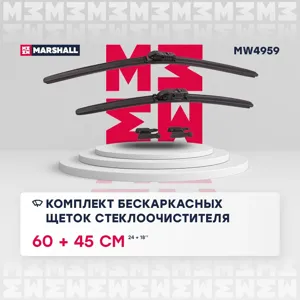 MARSHALL MW4959 Щетки стеклоочистителя (к-кт)