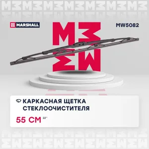 MARSHALL MW5082 Щетка стеклоочистителя каркасная 22 55 см hook, side pin, bayonet arm