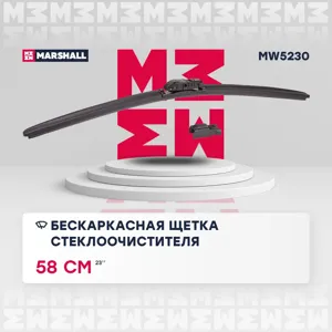 MARSHALL MW5230 Бескаркасная щетка стеклоочистителя 23” / 58 см hook, side pin, push/pinch button 19 mm ()