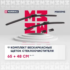 MARSHALL MW5995 Комплект бескаркасных щеток стеклоочистителя
