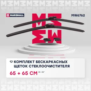 MARSHALL MW6762 Комплект бескаркасных щеток стеклоочистителя  26 / 65 см + 26 / 65 см hook, side pin, push/pinch b