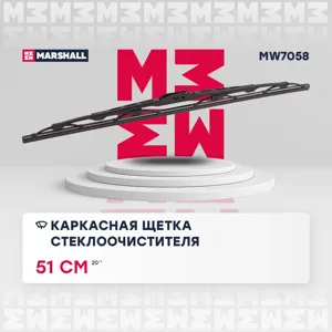 MARSHALL MW7058 Щетка стеклоочистителя каркасная 20” 51 см hook, side pin, bayonet arm 19 mm
